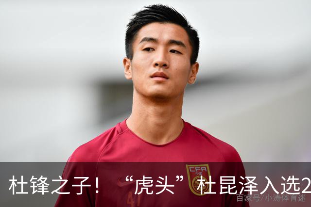 杜锋之子！“虎头”杜昆泽入选2026年Jr. NBA精英训练营